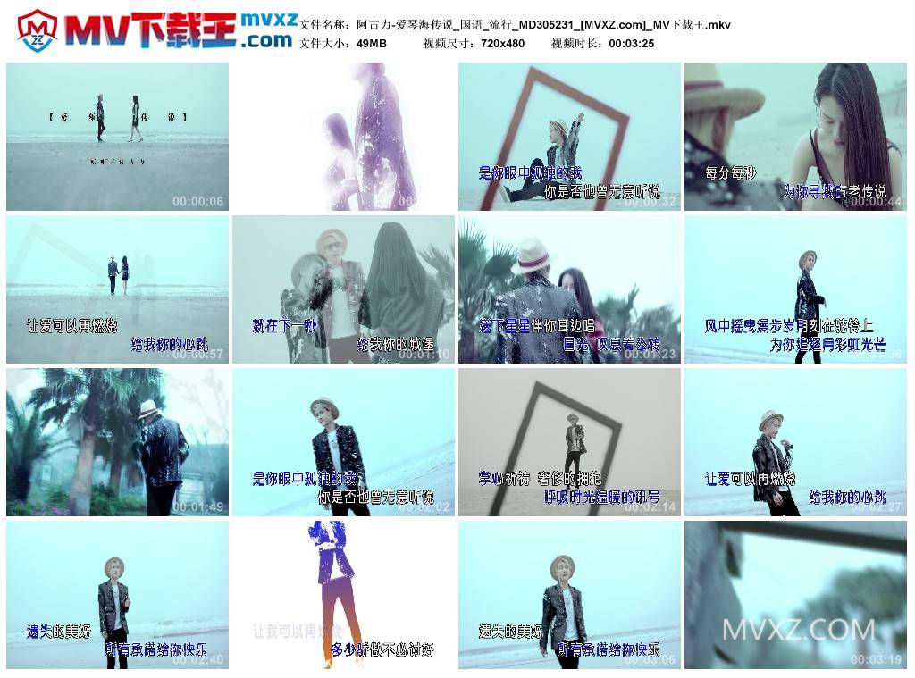 阿古力-爱琴海传说_国语_流行_MD305231